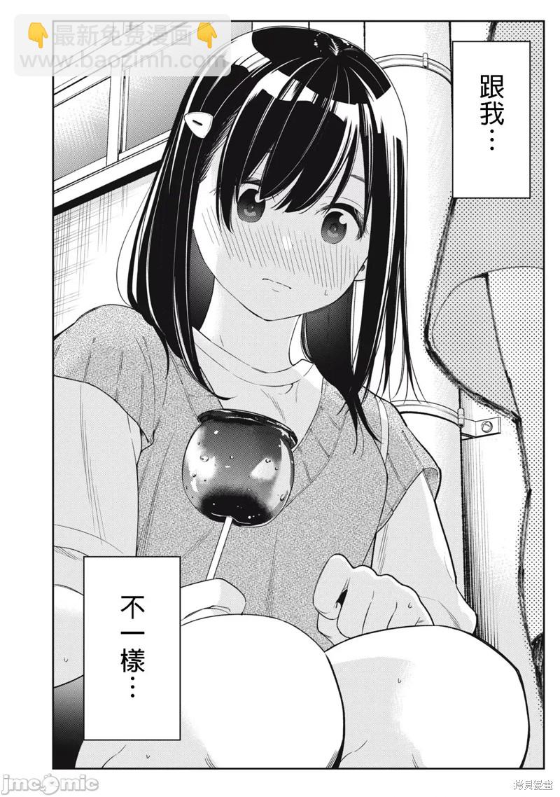 纏綿糾葛~我的真實與你的謊言 - 第33話 - 2