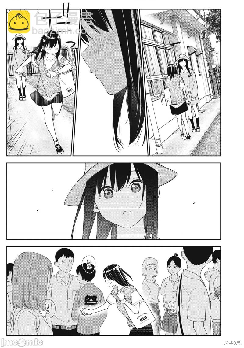 纏綿糾葛~我的真實與你的謊言 - 第33話 - 3