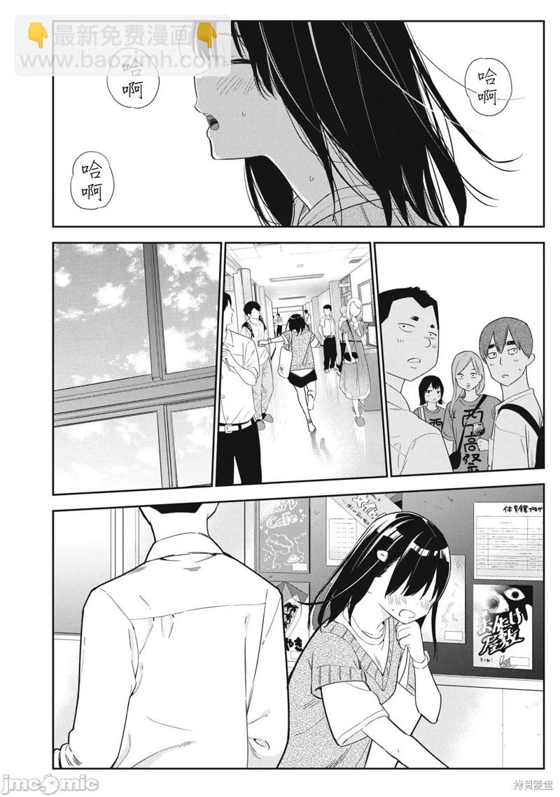 纏綿糾葛~我的真實與你的謊言 - 第33話 - 4