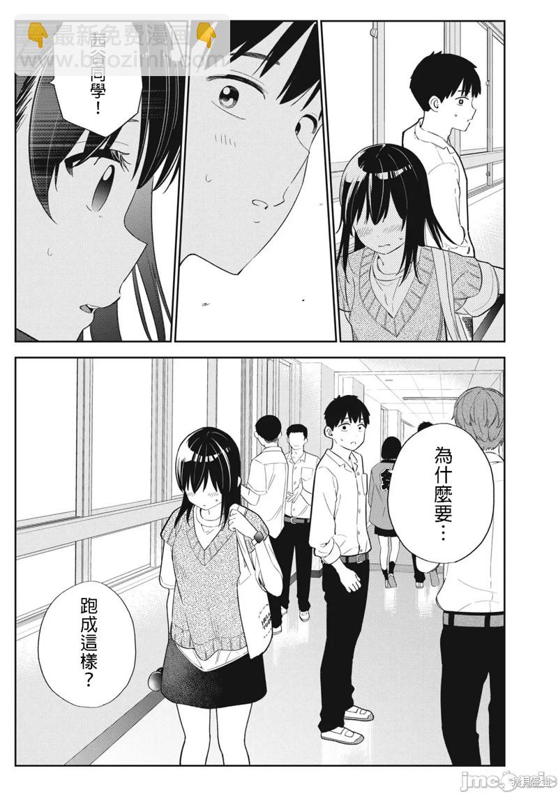 纏綿糾葛~我的真實與你的謊言 - 第33話 - 5