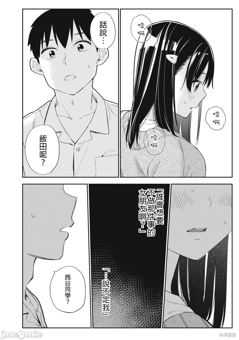 纏綿糾葛~我的真實與你的謊言 - 第33話 - 6