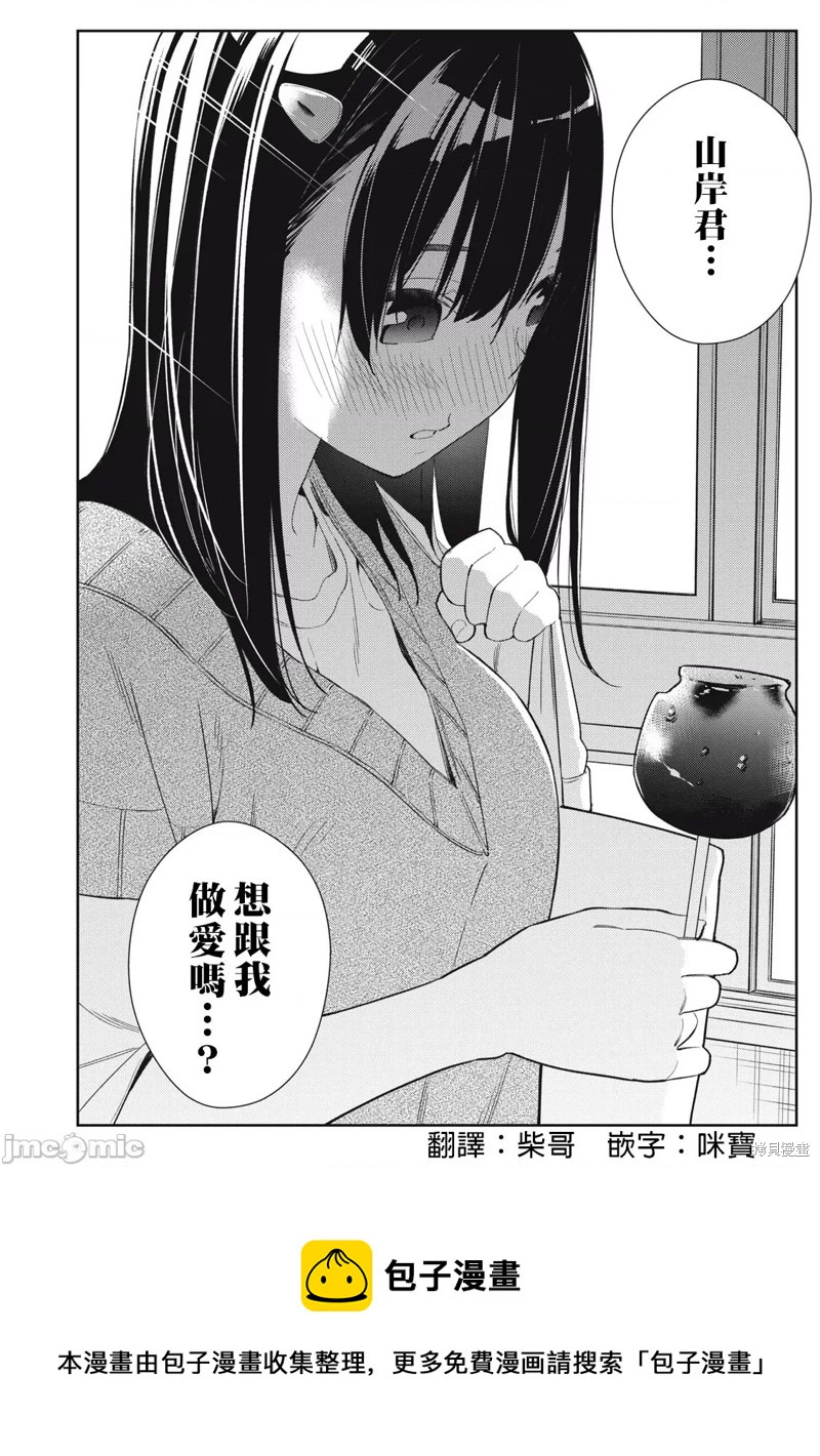 纏綿糾葛~我的真實與你的謊言 - 第33話 - 2