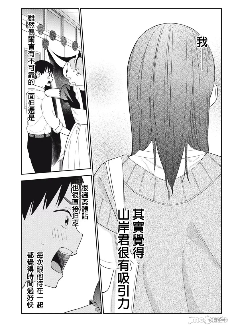 纏綿糾葛~我的真實與你的謊言 - 第33話 - 4