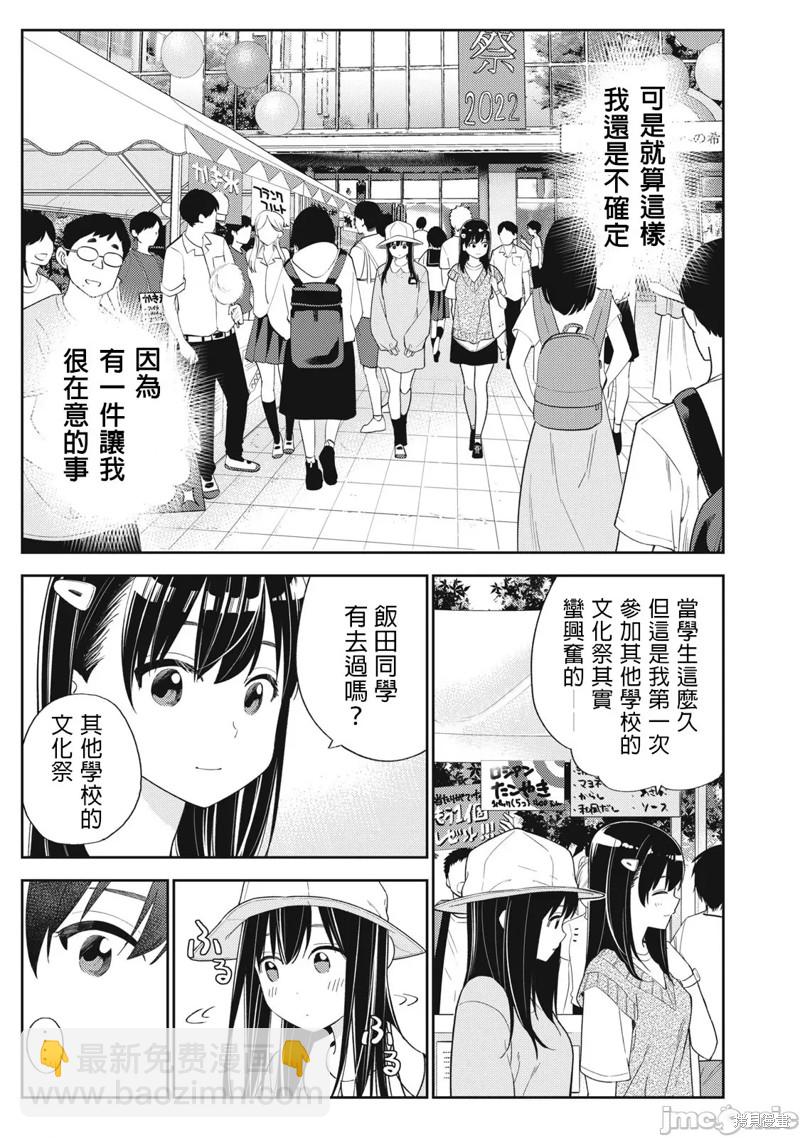 纏綿糾葛~我的真實與你的謊言 - 第33話 - 5