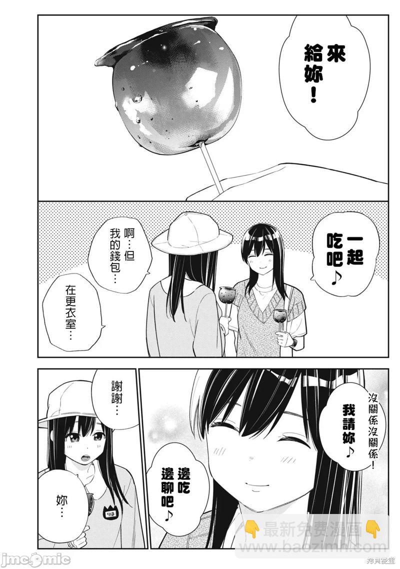 纏綿糾葛~我的真實與你的謊言 - 第33話 - 2