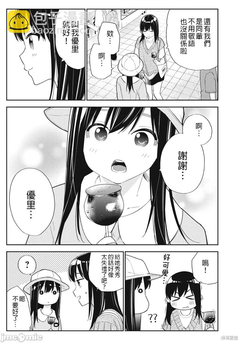纏綿糾葛~我的真實與你的謊言 - 第33話 - 3