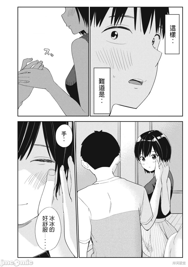 纏綿糾葛~我的真實與你的謊言 - 第37話 - 5