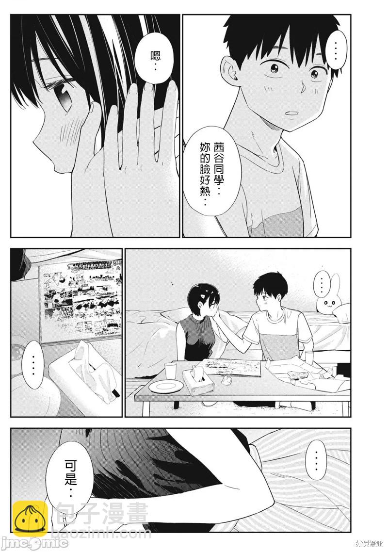 纏綿糾葛~我的真實與你的謊言 - 第37話 - 1
