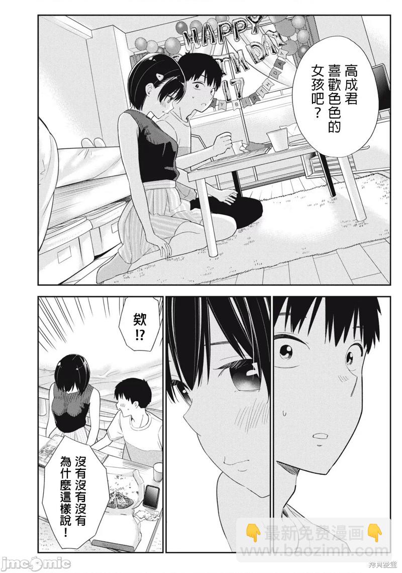 纏綿糾葛~我的真實與你的謊言 - 第37話 - 2