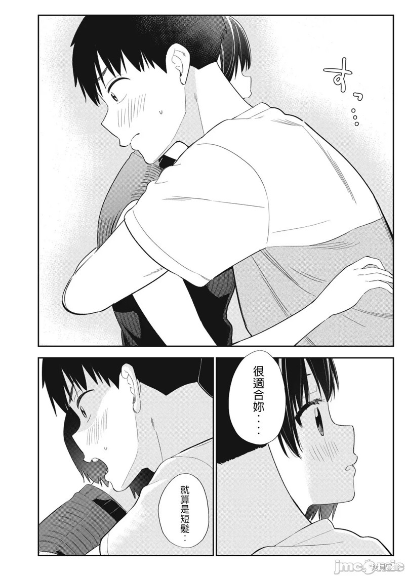 纏綿糾葛~我的真實與你的謊言 - 第37話 - 4