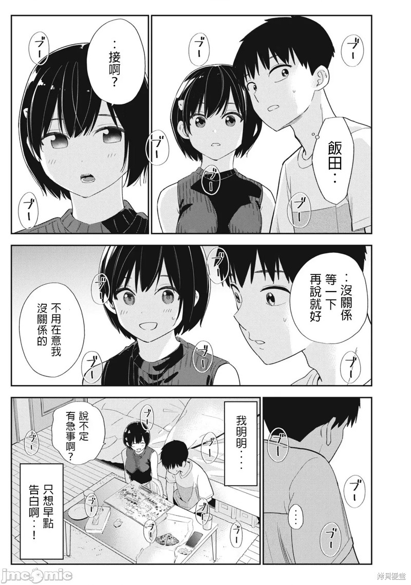 纏綿糾葛~我的真實與你的謊言 - 第37話 - 2