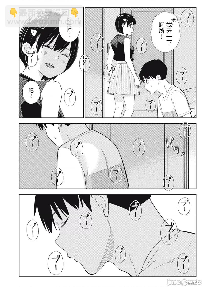 纏綿糾葛~我的真實與你的謊言 - 第37話 - 3