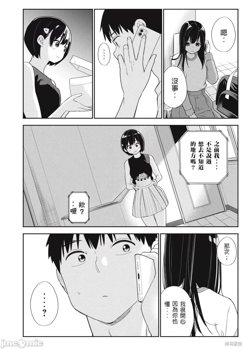 纏綿糾葛~我的真實與你的謊言 - 第37話 - 5