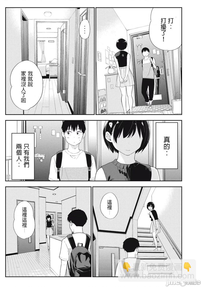 纏綿糾葛~我的真實與你的謊言 - 第37話 - 3
