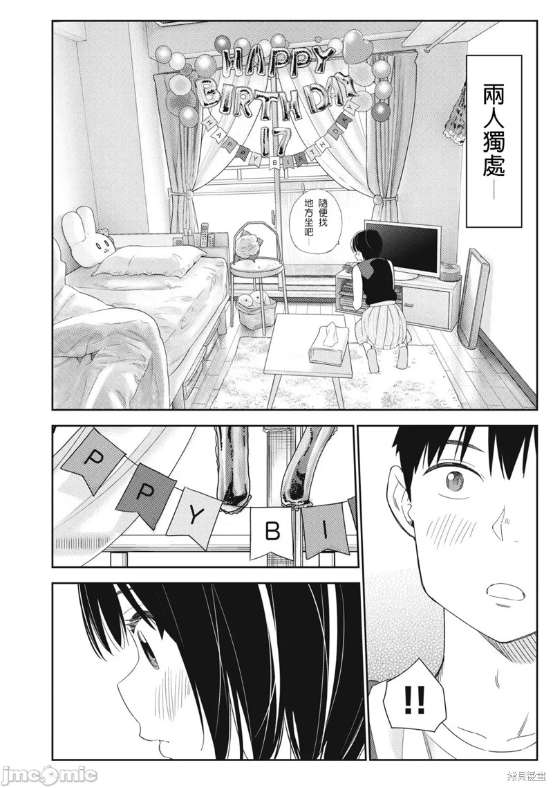 纏綿糾葛~我的真實與你的謊言 - 第37話 - 4
