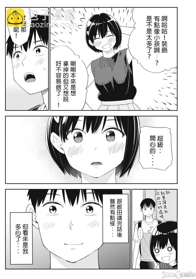 纏綿糾葛~我的真實與你的謊言 - 第37話 - 5