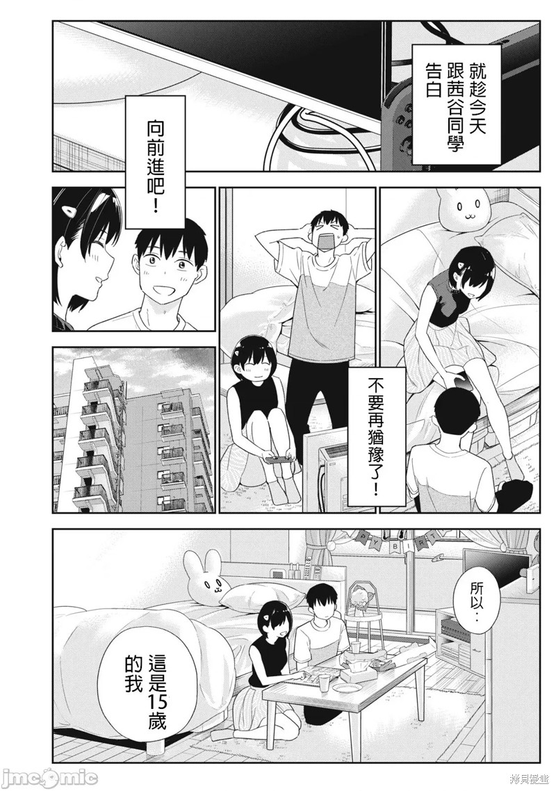 纏綿糾葛~我的真實與你的謊言 - 第37話 - 1