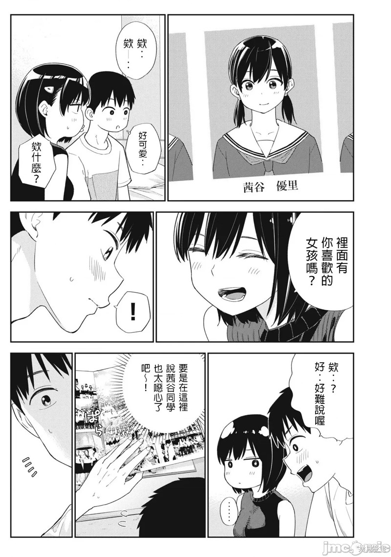 纏綿糾葛~我的真實與你的謊言 - 第37話 - 2