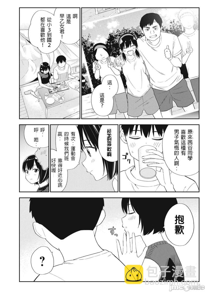 纏綿糾葛~我的真實與你的謊言 - 第37話 - 3