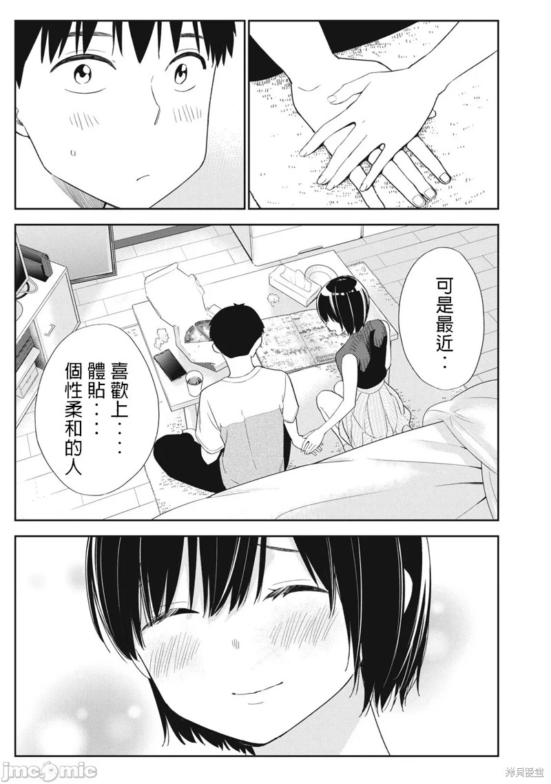 纏綿糾葛~我的真實與你的謊言 - 第37話 - 4