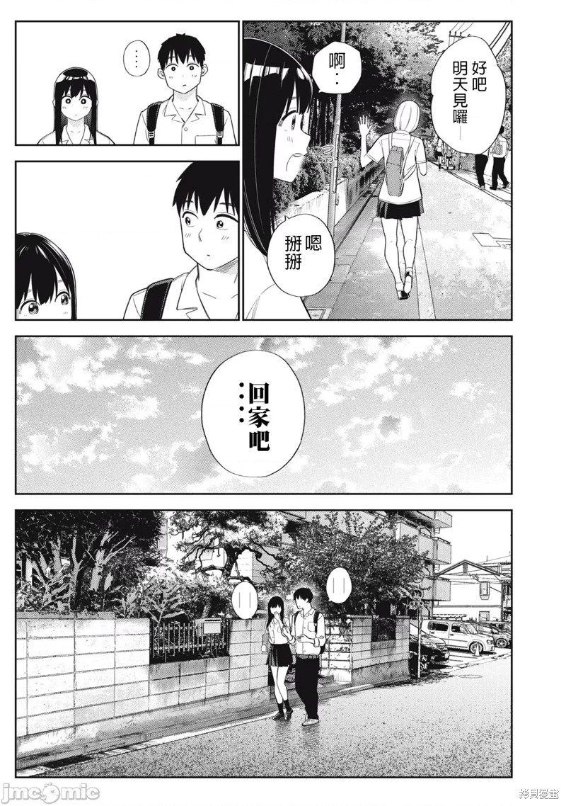 纏綿糾葛~我的真實與你的謊言 - 第45話 - 5