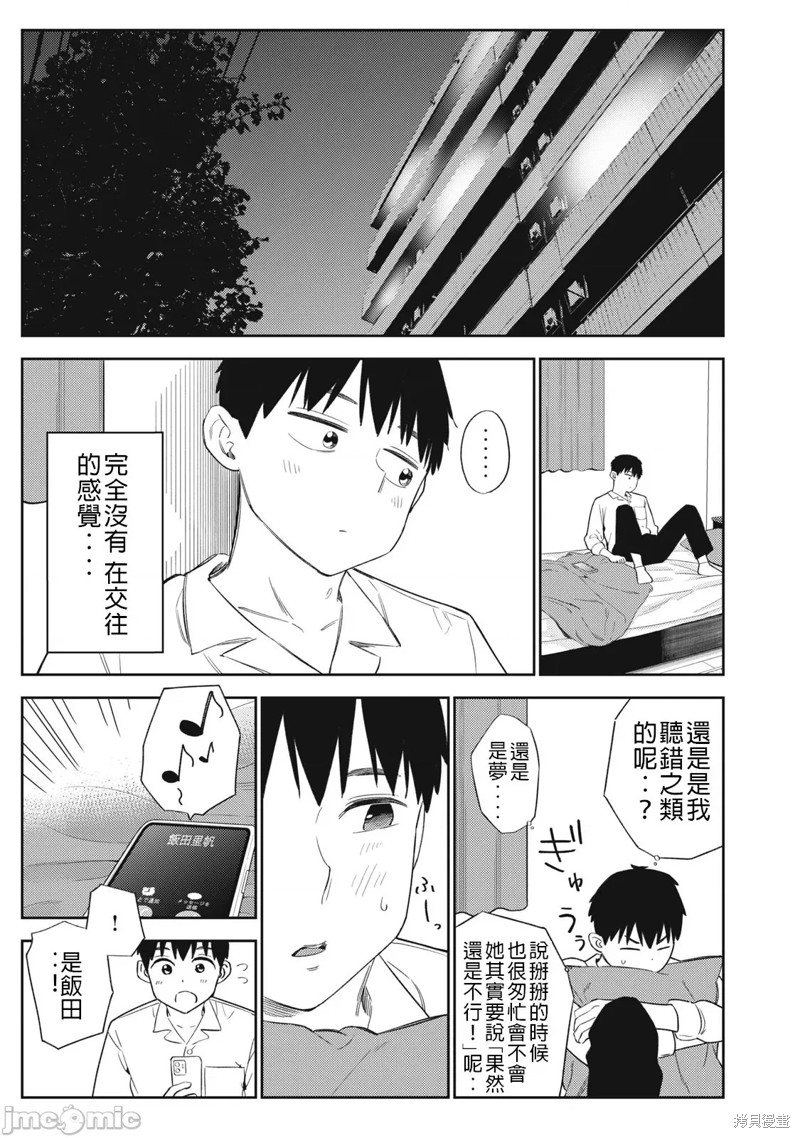 纏綿糾葛~我的真實與你的謊言 - 第45話 - 3