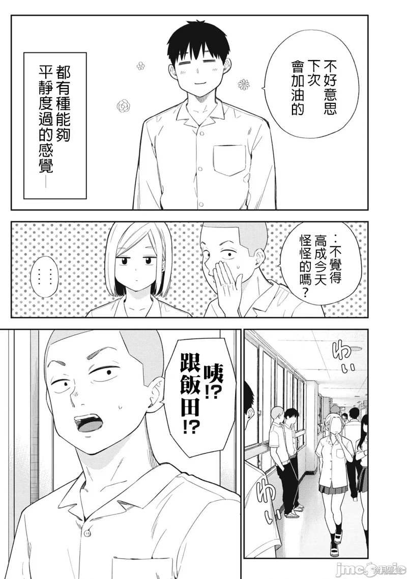 纏綿糾葛~我的真實與你的謊言 - 第45話 - 4