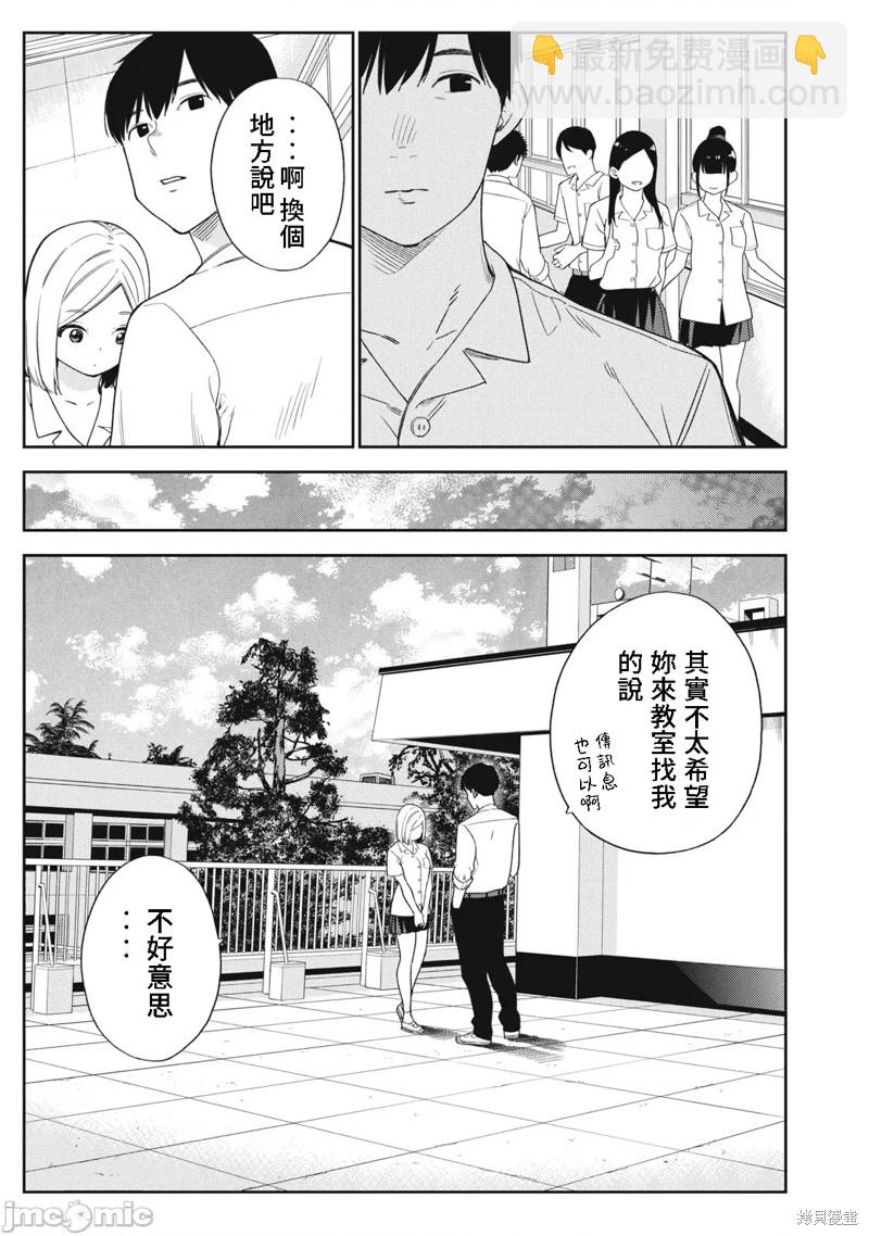 纏綿糾葛~我的真實與你的謊言 - 第47話 - 3