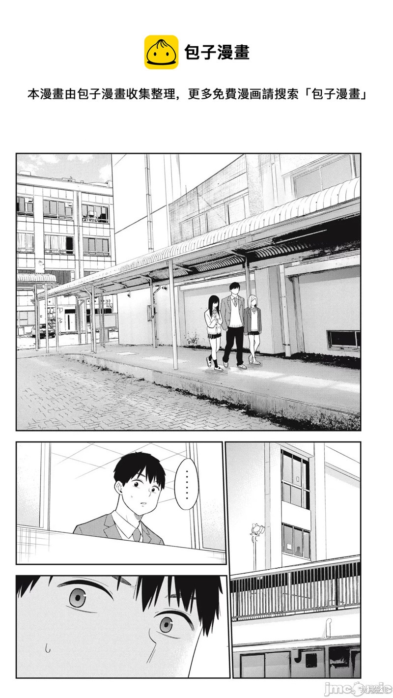 纏綿糾葛~我的真實與你的謊言 - 第49話 - 1