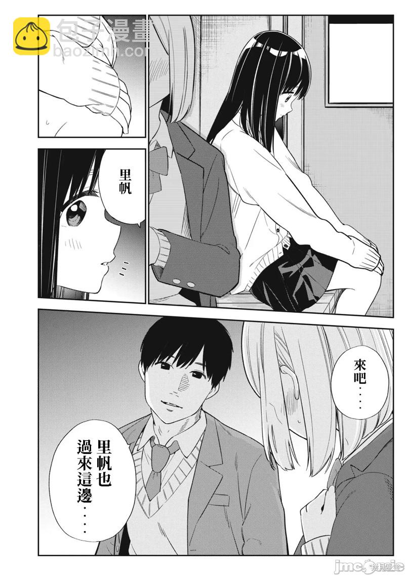 纏綿糾葛~我的真實與你的謊言 - 第49話 - 4