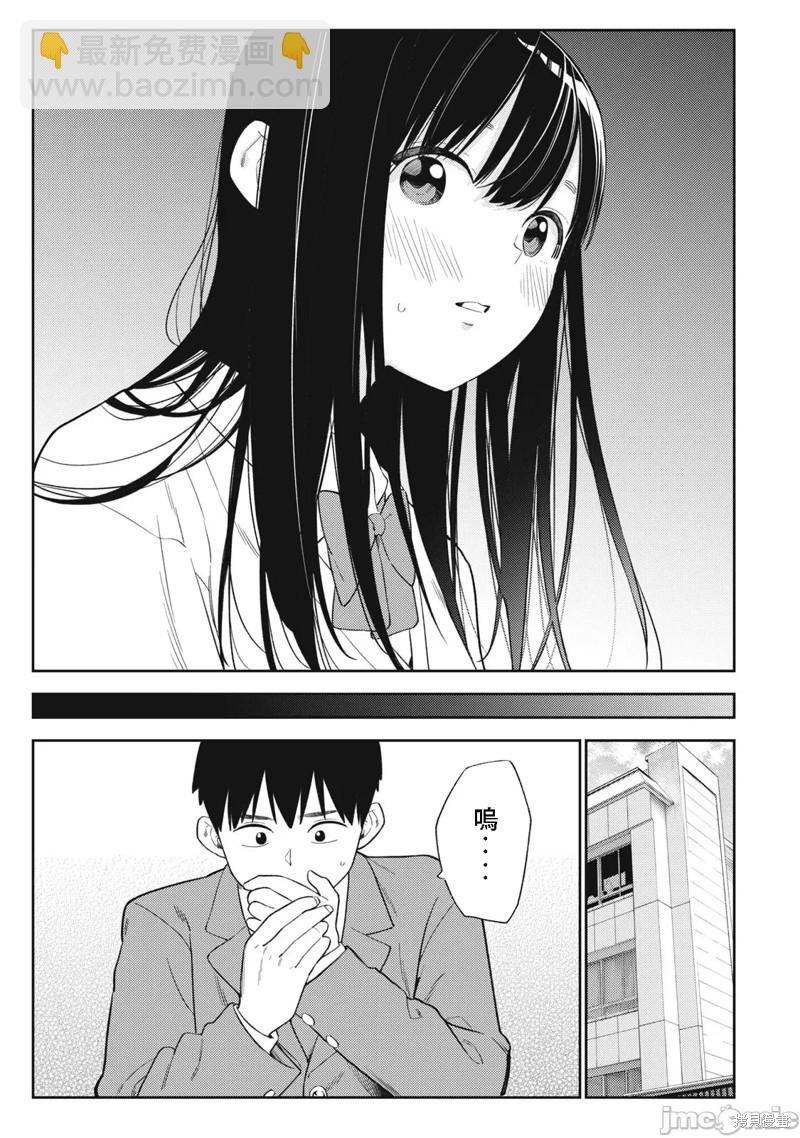 纏綿糾葛~我的真實與你的謊言 - 第49話 - 5