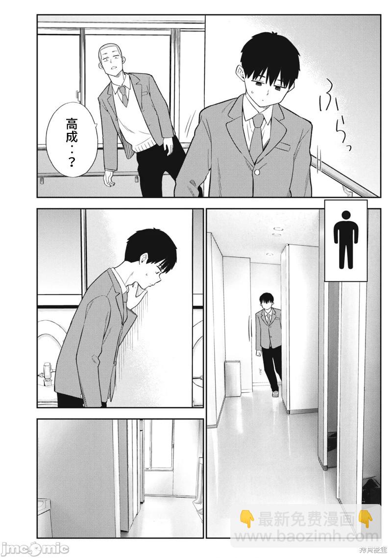 纏綿糾葛~我的真實與你的謊言 - 第49話 - 6
