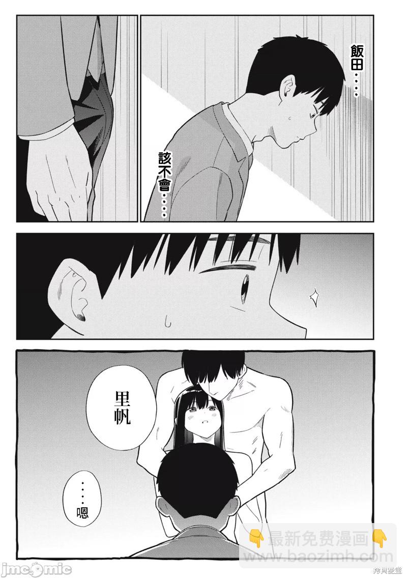 纏綿糾葛~我的真實與你的謊言 - 第49話 - 1