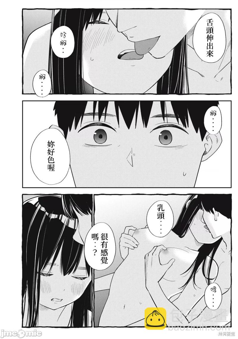 纏綿糾葛~我的真實與你的謊言 - 第49話 - 2