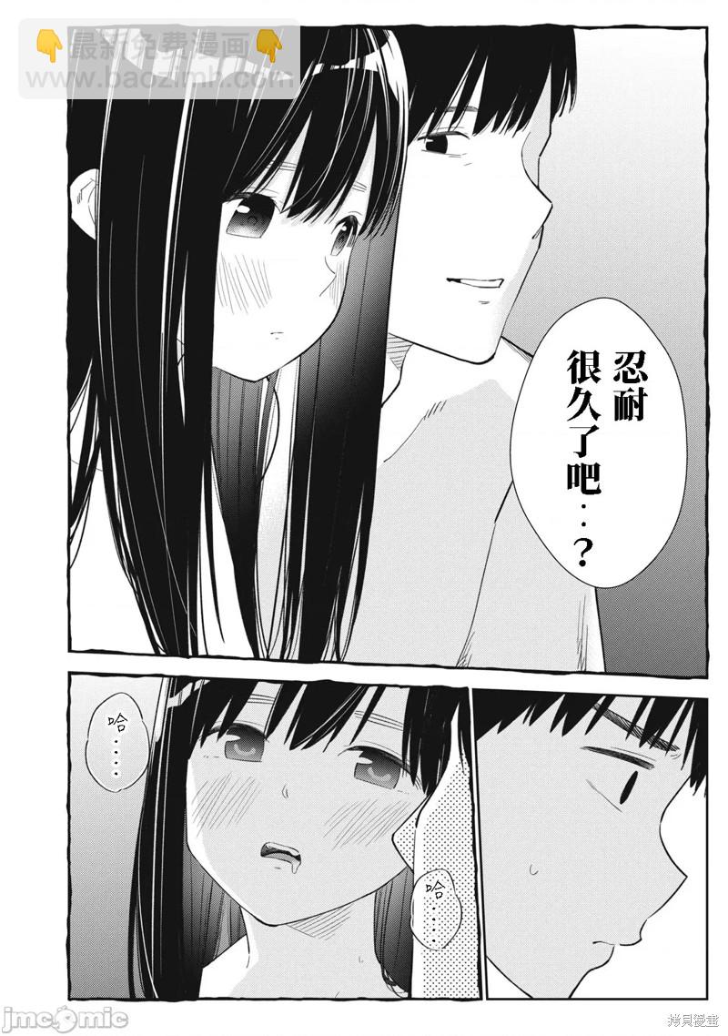 纏綿糾葛~我的真實與你的謊言 - 第49話 - 4