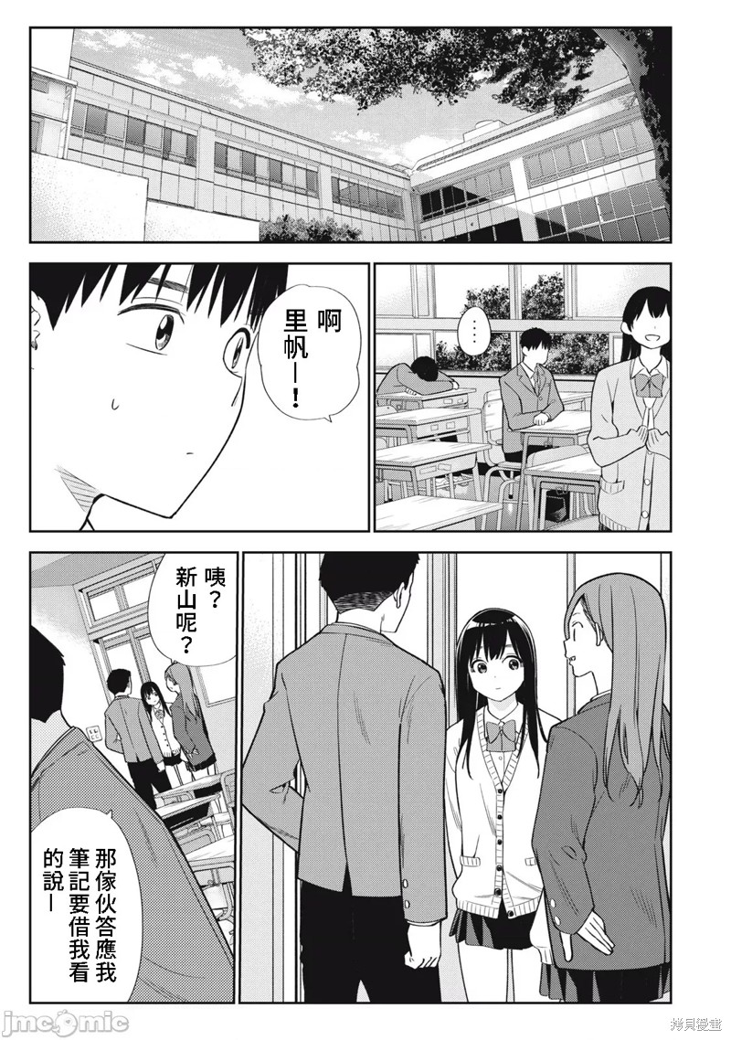 纏綿糾葛~我的真實與你的謊言 - 第49話 - 5