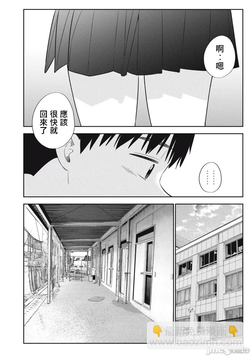 纏綿糾葛~我的真實與你的謊言 - 第49話 - 6
