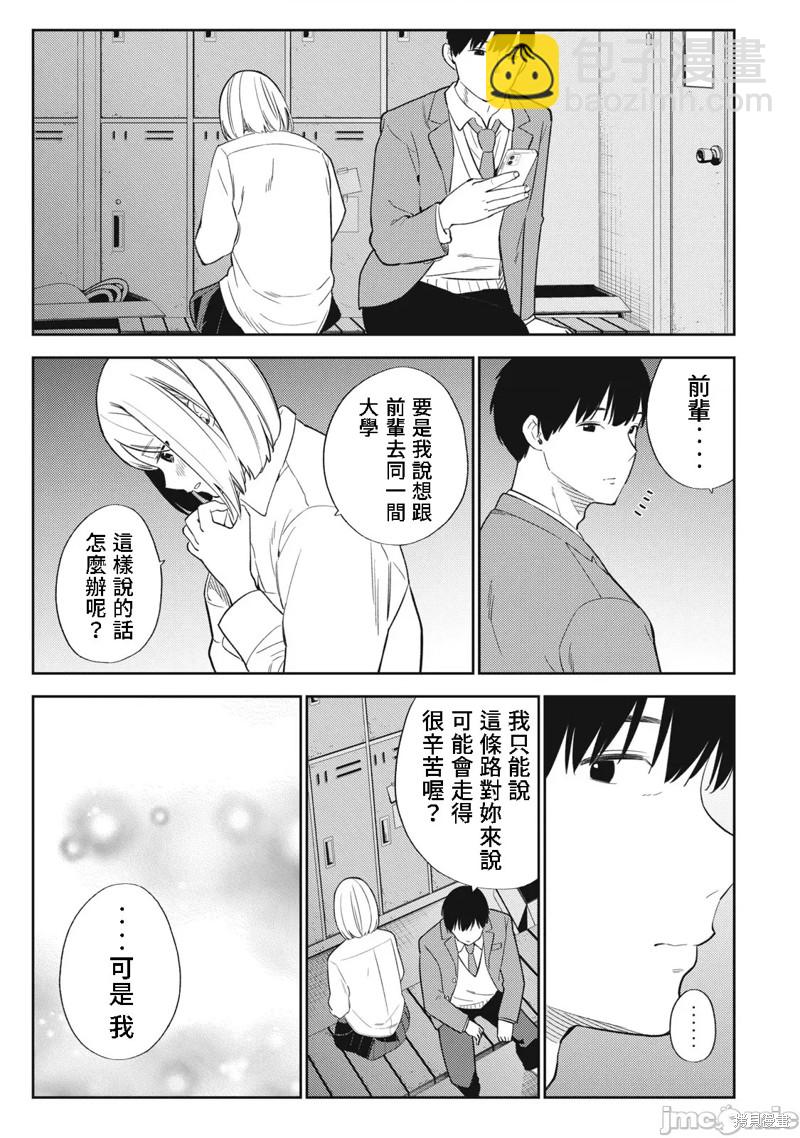 纏綿糾葛~我的真實與你的謊言 - 第49話 - 1