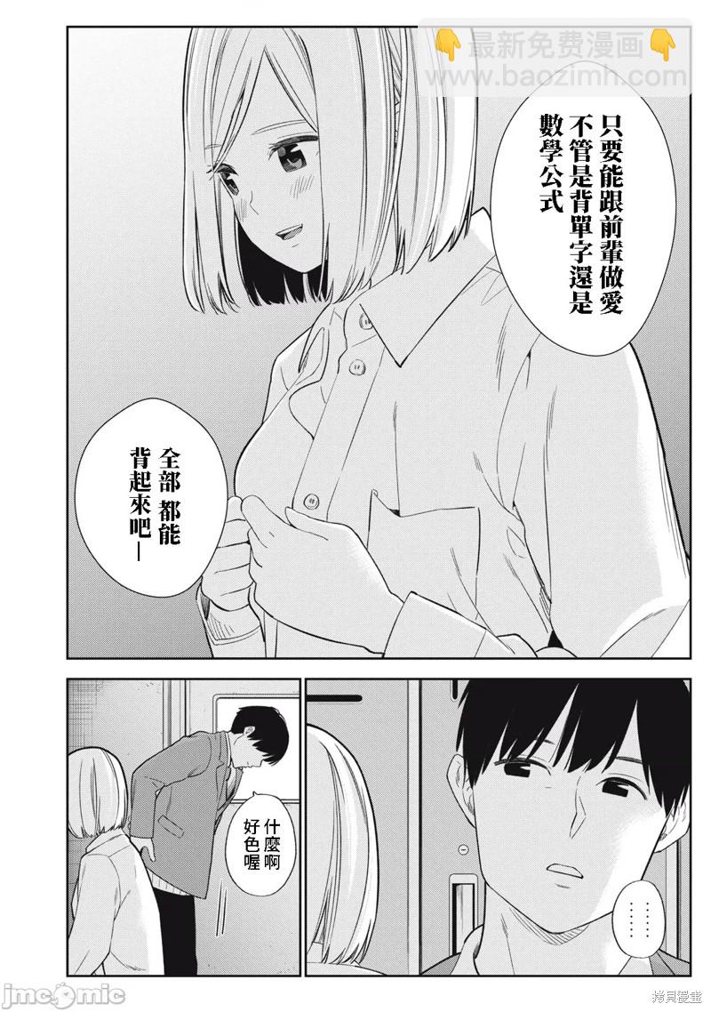 纏綿糾葛~我的真實與你的謊言 - 第49話 - 2
