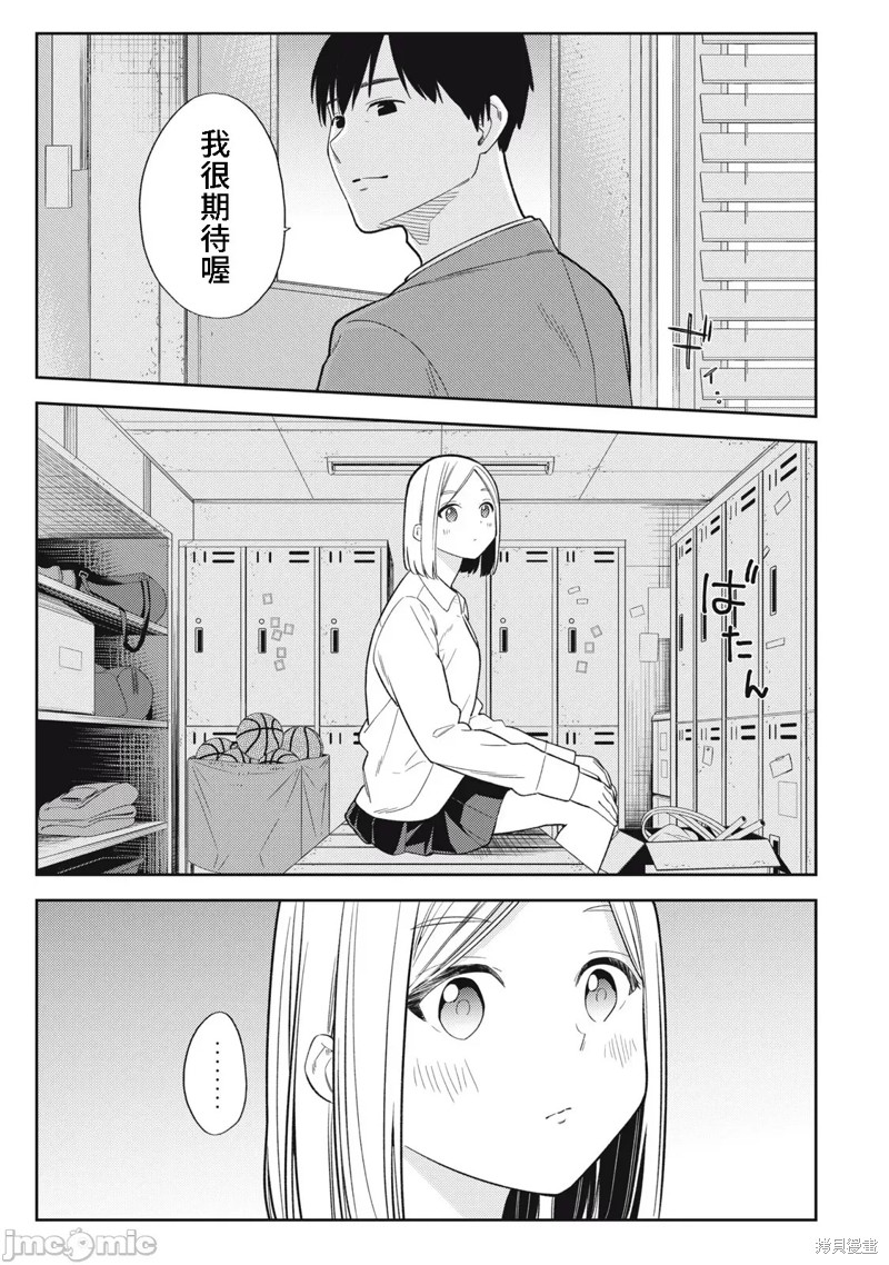 纏綿糾葛~我的真實與你的謊言 - 第49話 - 3