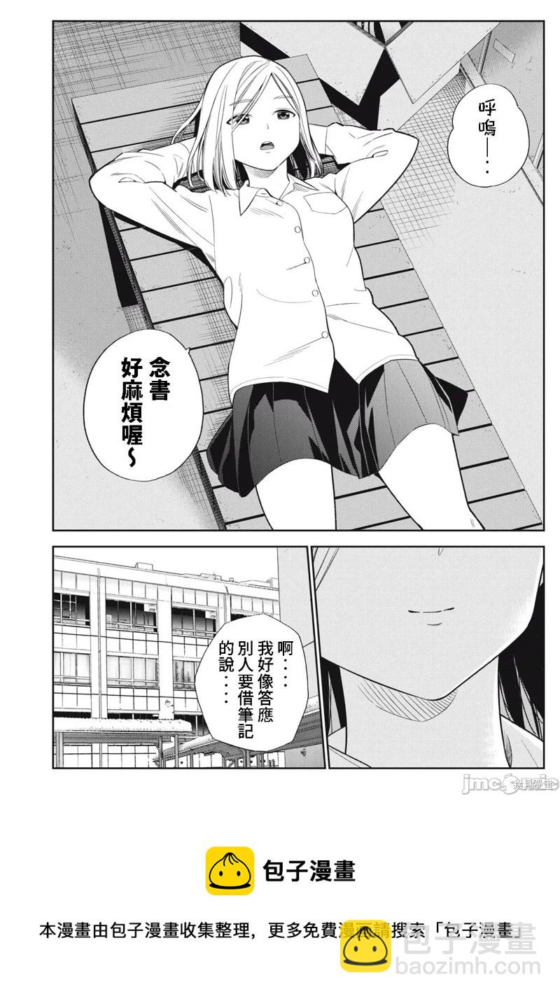 纏綿糾葛~我的真實與你的謊言 - 第49話 - 4
