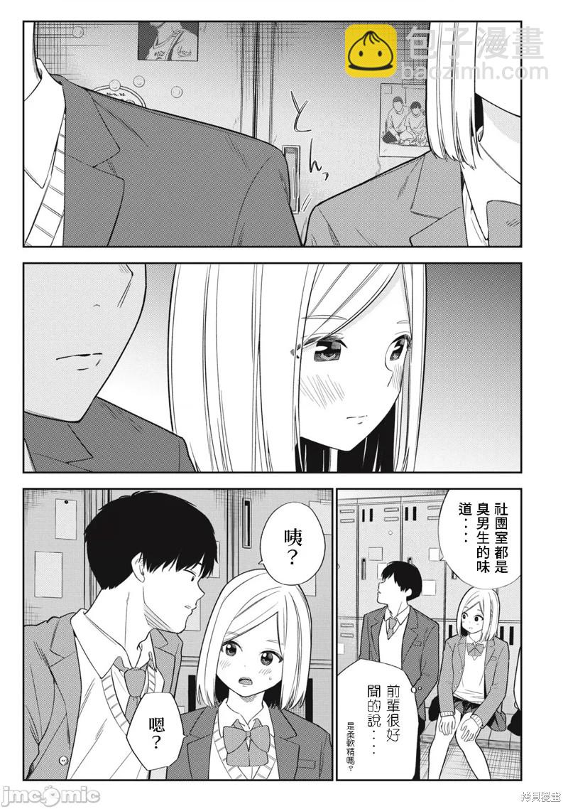 纏綿糾葛~我的真實與你的謊言 - 第49話 - 3