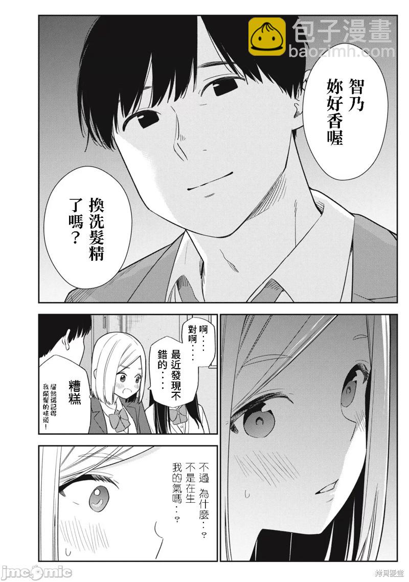 纏綿糾葛~我的真實與你的謊言 - 第49話 - 4