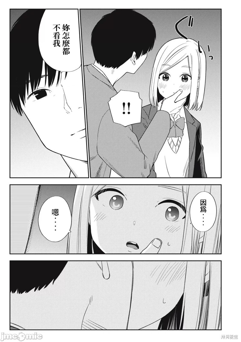纏綿糾葛~我的真實與你的謊言 - 第49話 - 5