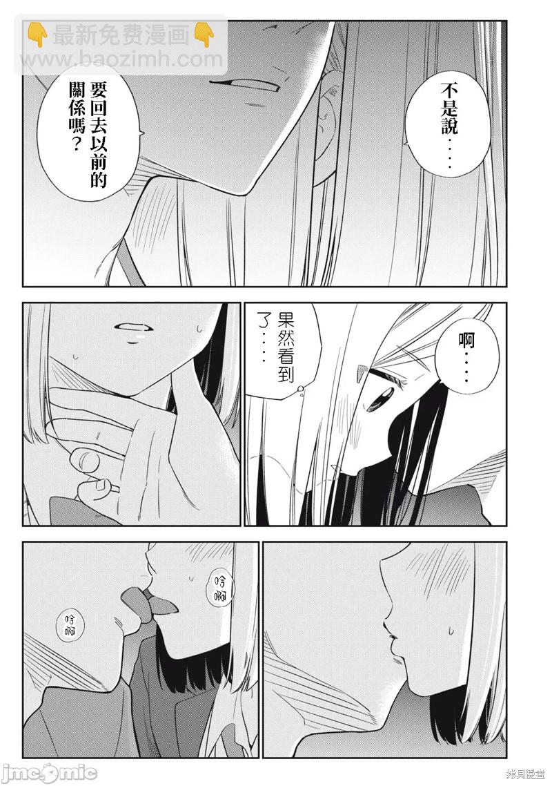 纏綿糾葛~我的真實與你的謊言 - 第49話 - 1