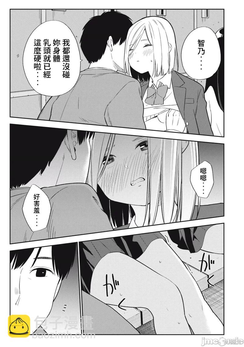 纏綿糾葛~我的真實與你的謊言 - 第49話 - 3