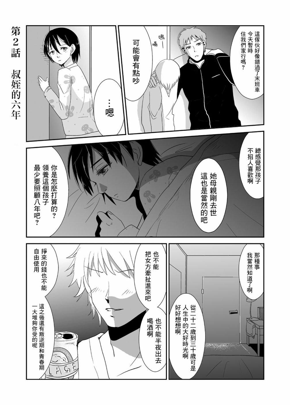 蟬鳴之時 - 第02話 - 1