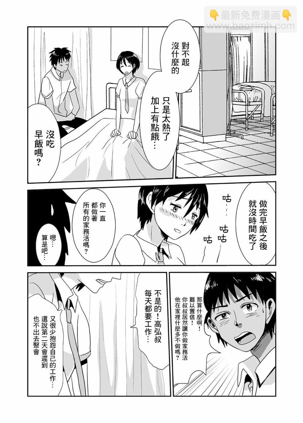蟬鳴之時 - 第02話 - 2