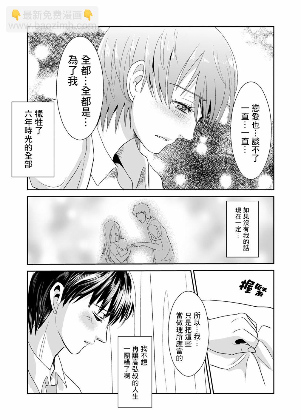 蟬鳴之時 - 第02話 - 3