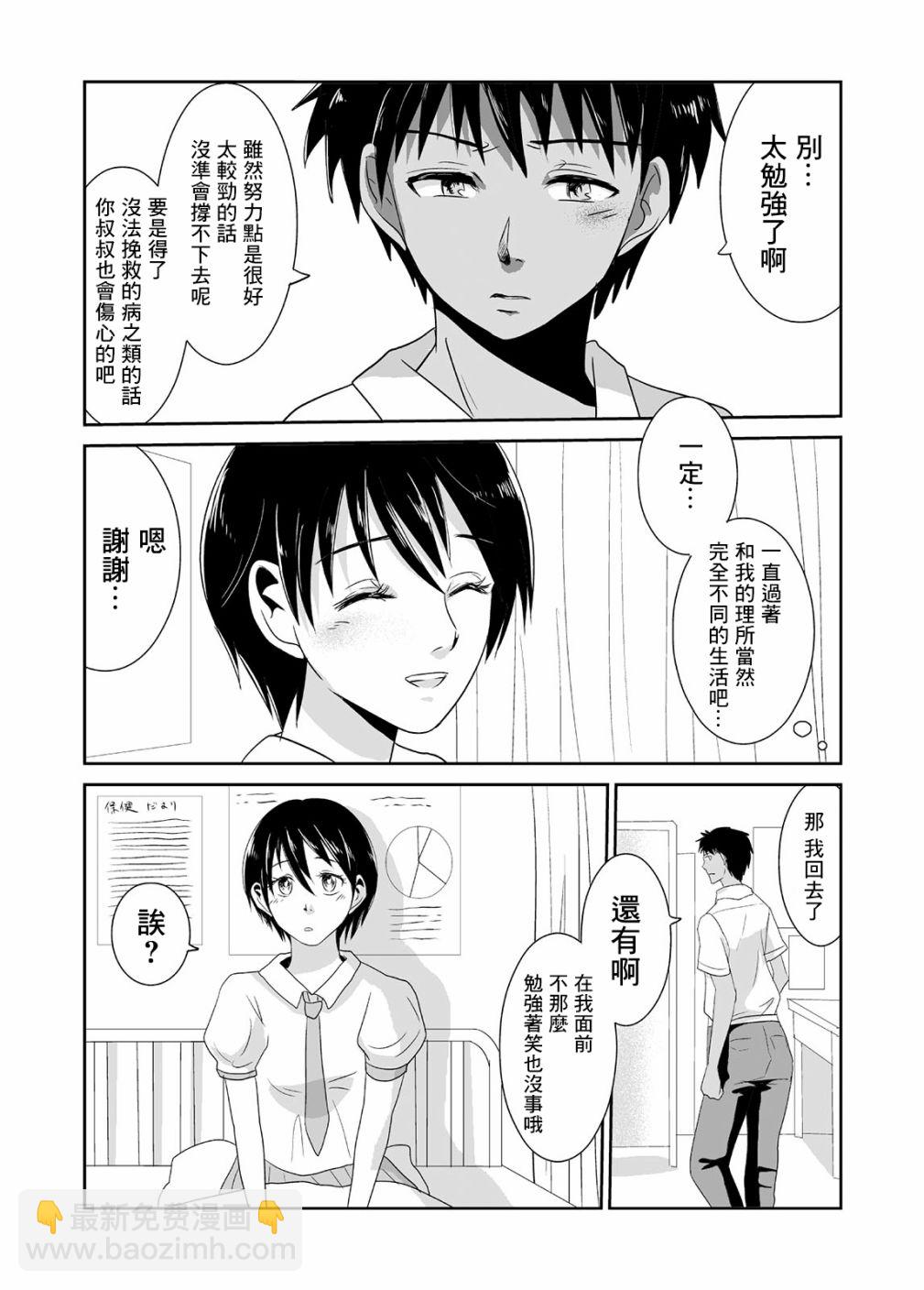 蟬鳴之時 - 第02話 - 4